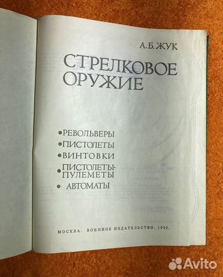 Стрелковое оружие