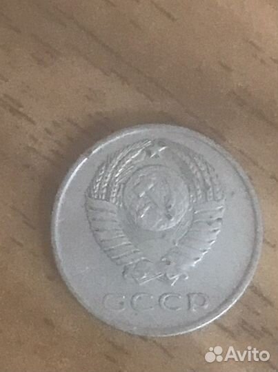 Монетка 20 копеек 1961 года