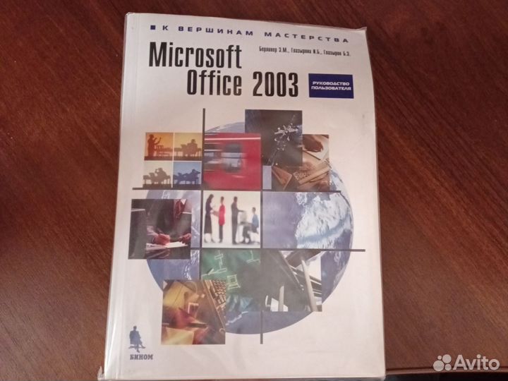 Microsoft office 2003, руководство пользователя