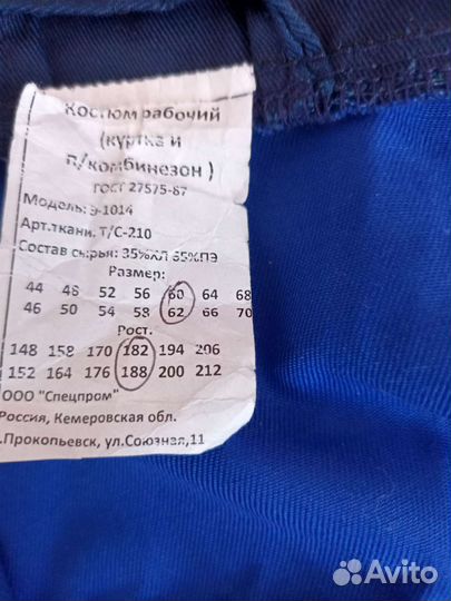 Костюм рабочий летний 60-62