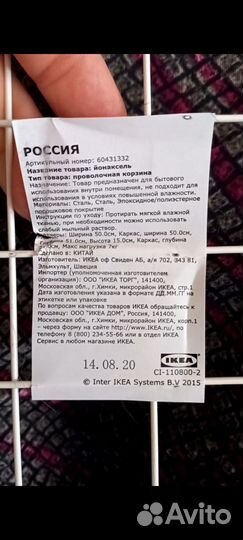 IKEA Проволочная корзина икеа