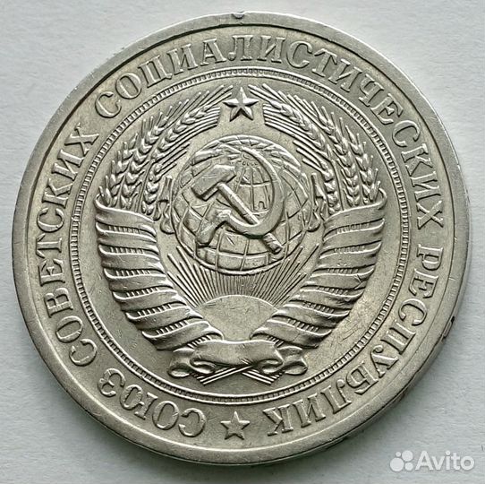 1 рубль 1970 погодовка СССР