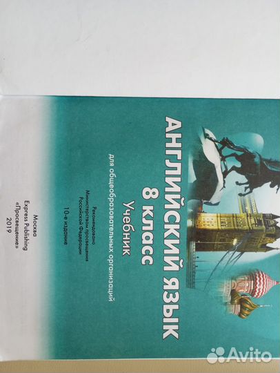 Учебник английского языка 8 класс,2019