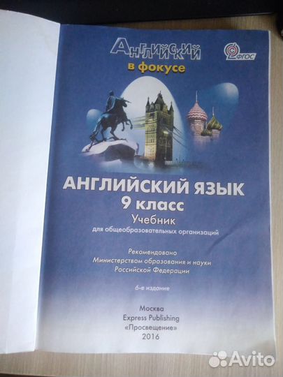 Учебник по английскому языку 9 класс