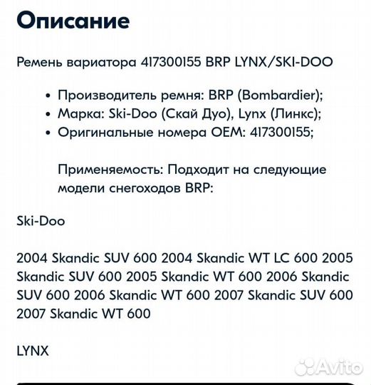 Ремень вариатора на снегоход