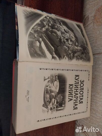 Золотая кулинарная книга
