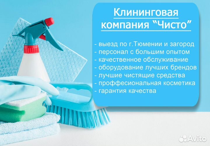 Уборка Помещений Квартир Домов Генеральная и Мойка