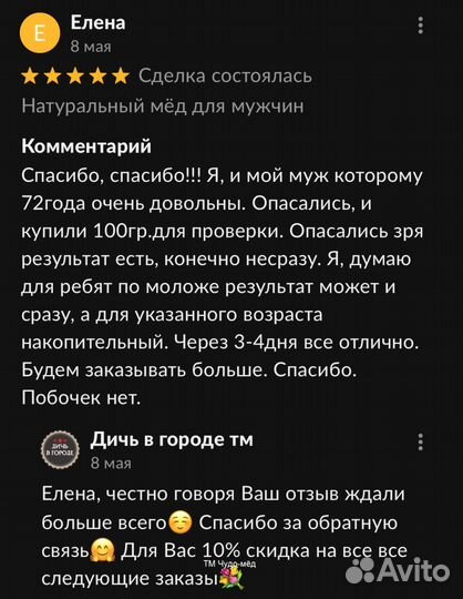 Золотой чудо мед домкрат