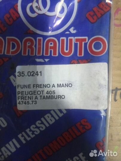 Трос ручника Peugeot 405