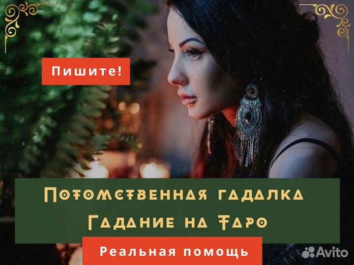 Гадание на картах Таро Приворот Гадалка