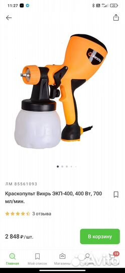 Краскопульт вихрь