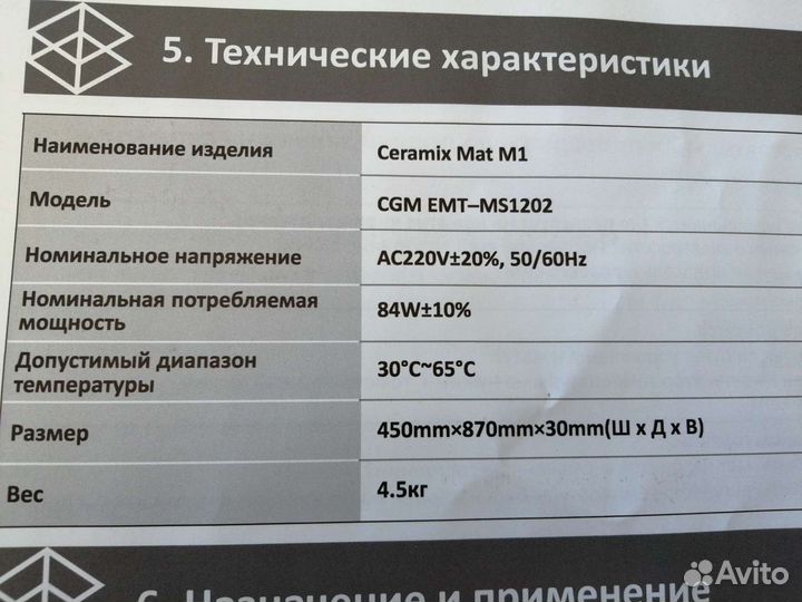 Лечебный мат