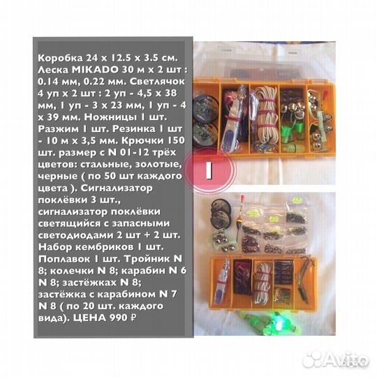 Наборы рыболовных принадлежностей и мелочей