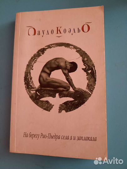 Пауло Коэльо