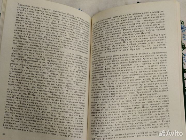 Алпатов М.А. Русская историческая мысль и Западная