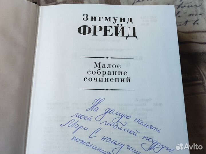 Зигмунд фрейд