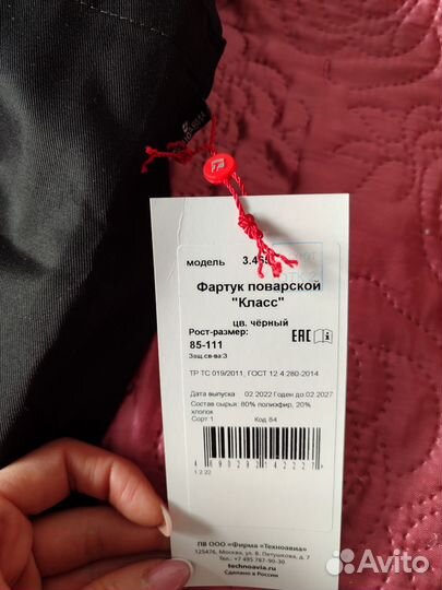 Фартук Поварской