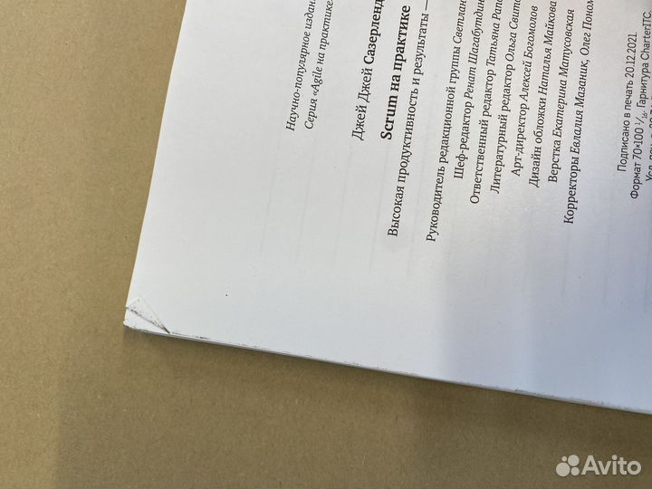 Scrum на практике