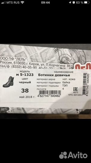 Ботинки девичьи Лель 38