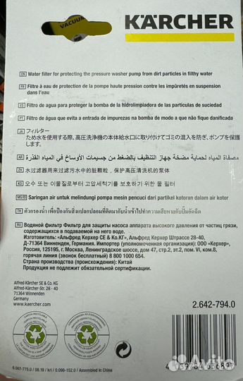 Фильтр для моек Karcher