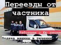 Перевозка мебели с грузчиками газелькин