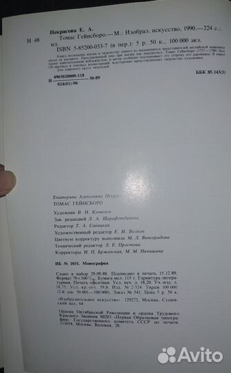 Томас Гейнсборо