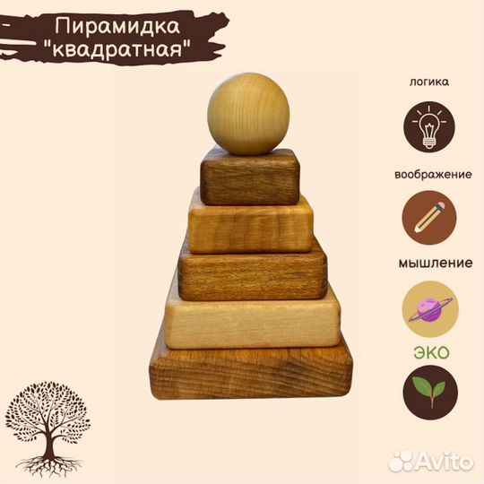 Деревянная пирамидка