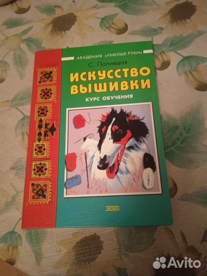 Книга искусство вышивки