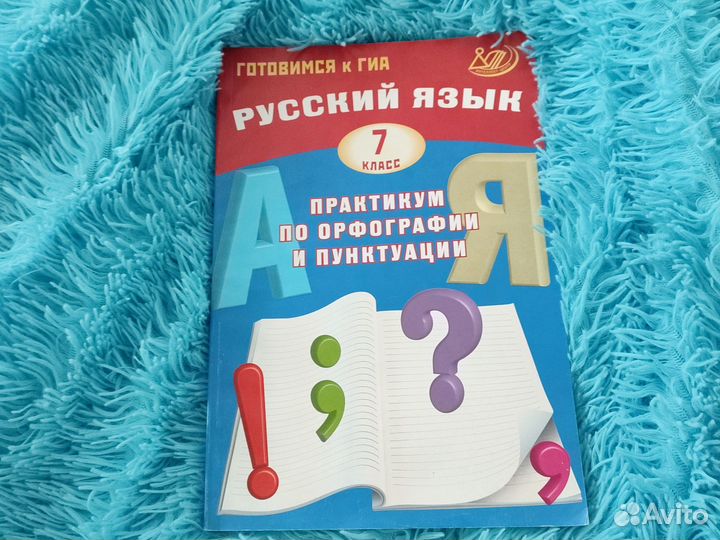 Русский язык практикум 7 класс