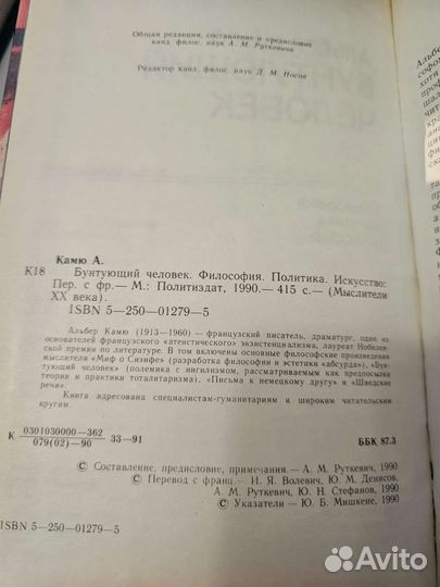 Альберт Камю Бунтующий человек