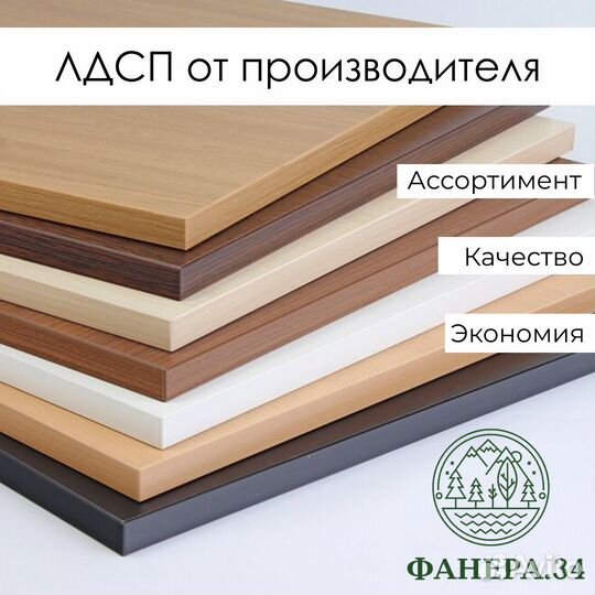 Лдсп