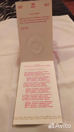 Открытка-приглашение. Ноябрь 1977 г