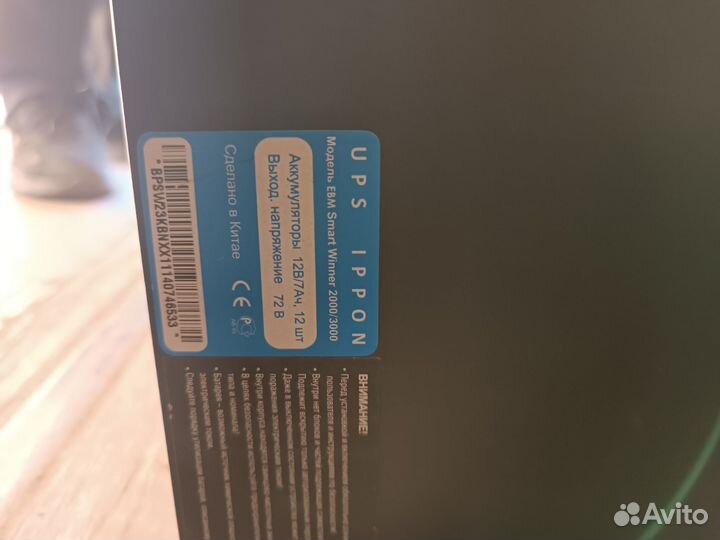 IPS iopon smart winner 2000