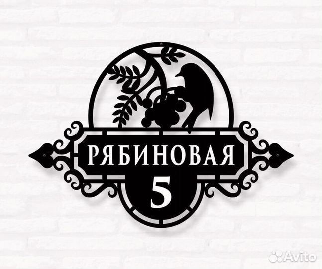 Табличка на дом с адресом