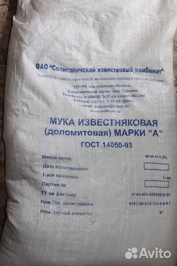 Доломитовая мука 40 кг