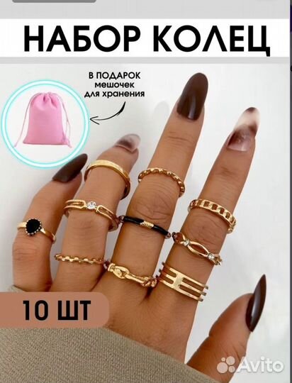 Набор женских колец