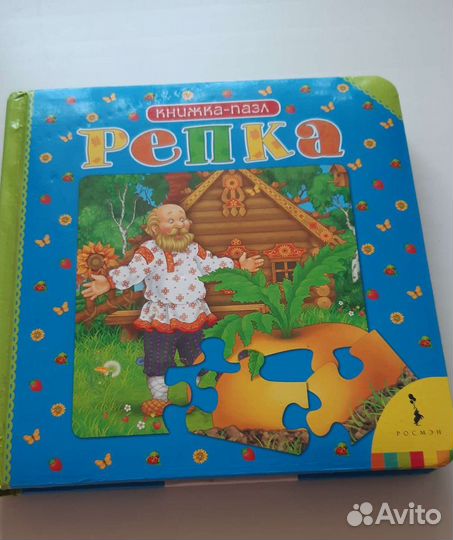 Книга для детей. Репка