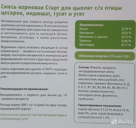 Корм для с/х птицы и кроликов