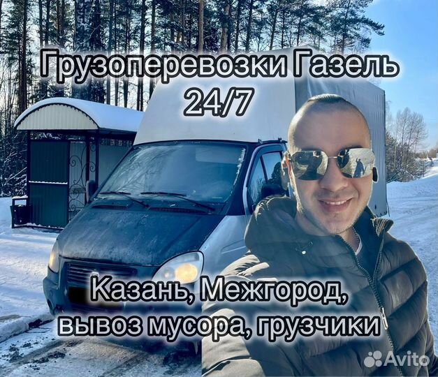 Водитель своя Газель