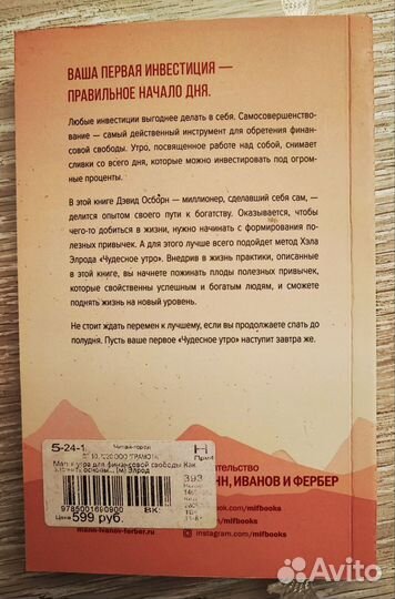Магия утра для финансовой свободы.Х.Элрод,Д.Осборн