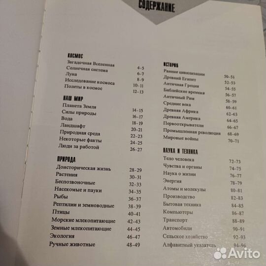 Разные энциклопедии