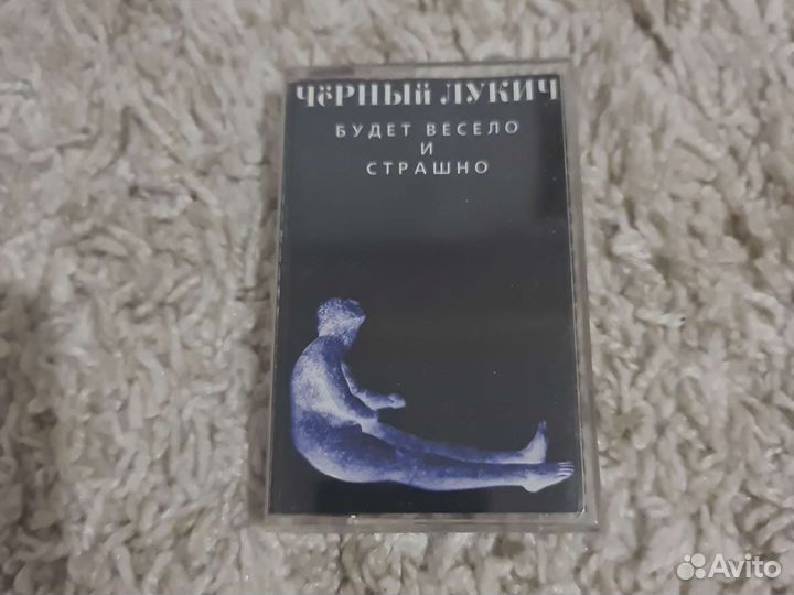 Аудиокассеты Черный Лукич