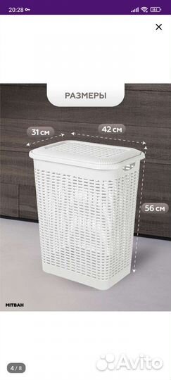 Корзина для белья