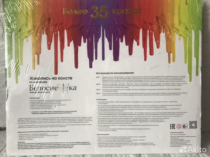 Живопись на холсте