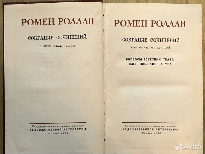 Ромен Роллан в 14 томах