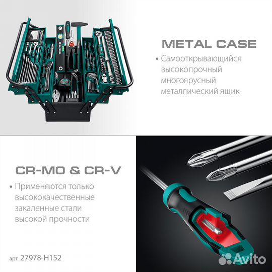 Универсальный набор инструмента (27978-H152)krafto