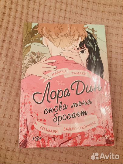 Графические романы и комиксы