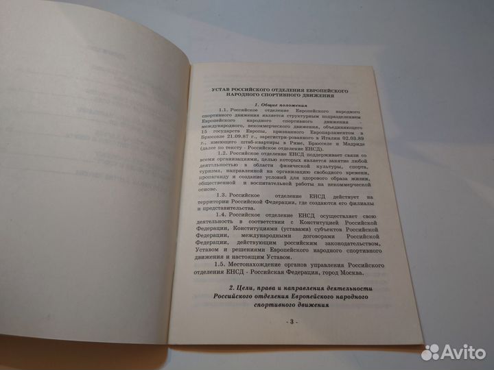 Документы европейского народного спорт движения