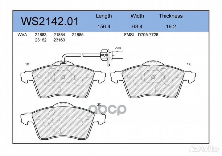 Колодки тормозные дисковые перед LCV WS2142