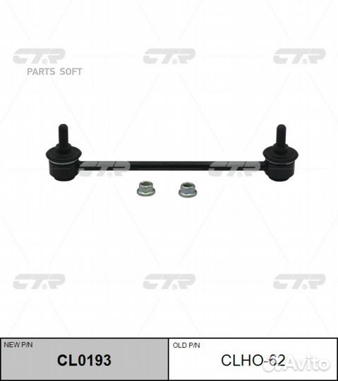 CTR CL0193 / clho-62 Стойка стабилизатора перед пр
